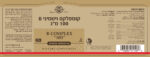 ⁦קומפלקס ויטמיני B במינון 100 מ"ג⁩ – תמונה ⁦2⁩