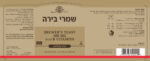 ⁦שמרי בירה⁩ – תמונה ⁦2⁩