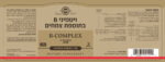 ⁦ ויטמיני B בתוספת צמחים⁩ – תמונה ⁦2⁩