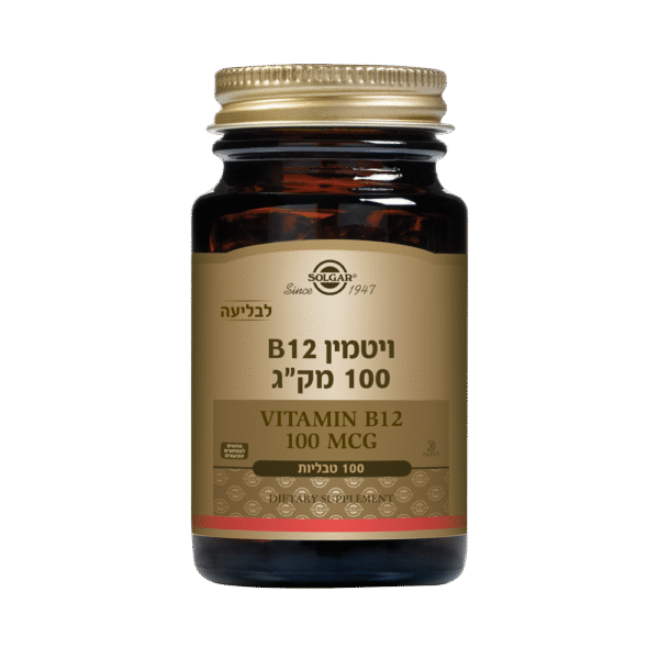 ויטמין B12 לבליעה במינון 100 מק"ג