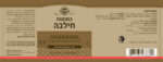 ⁦כמוסות חילבה⁩ – תמונה ⁦2⁩