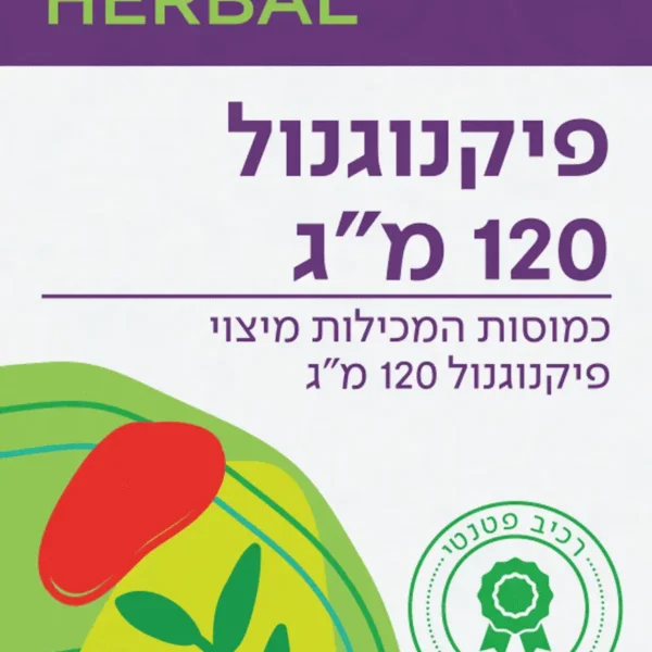 פיקנוגנול 120 מ"ג