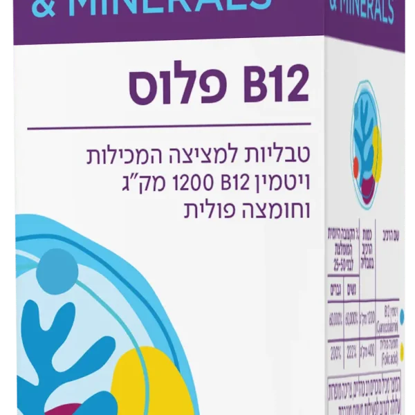 ויטמין B12 פלוס
