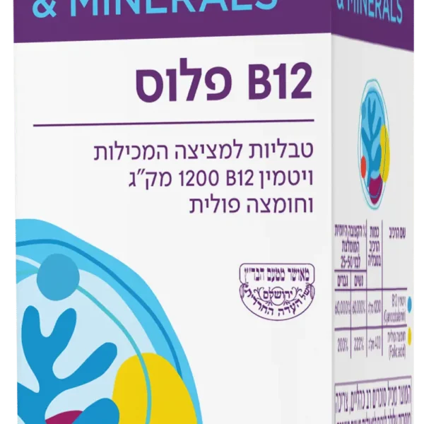 ויטמין B12 פלוס בד"צ