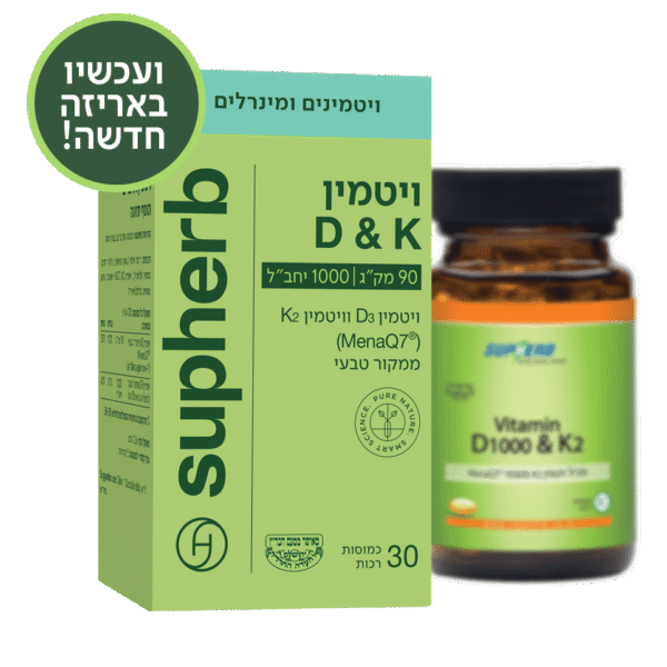 ויטמין K2 + ויטמין D3 במינון 1,000 יחב”ל סופהרב