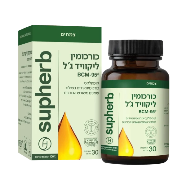 כורכומין ליקוויד ג'ל ®BCM-95